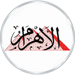 جريدة الأهرام